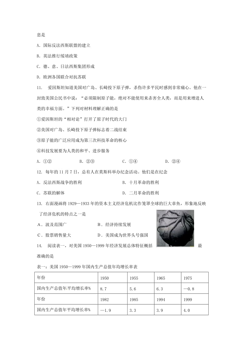 山东省淄博市2012年初中毕业班历史模拟试题(二).doc_第3页