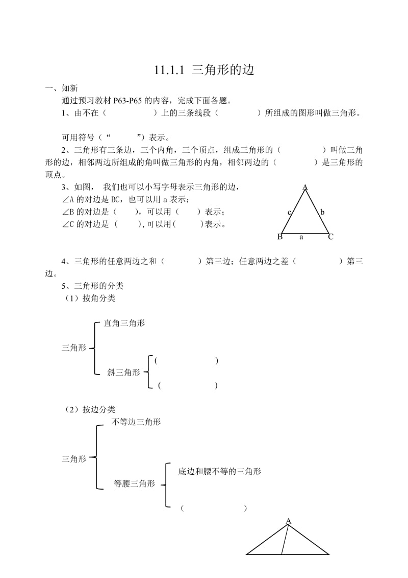 新人教版八年级数学上册导学案.doc_第2页