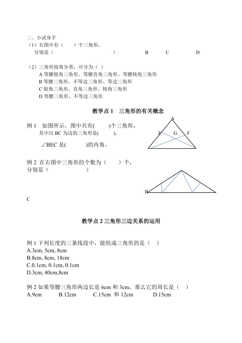 新人教版八年级数学上册导学案.doc_第3页