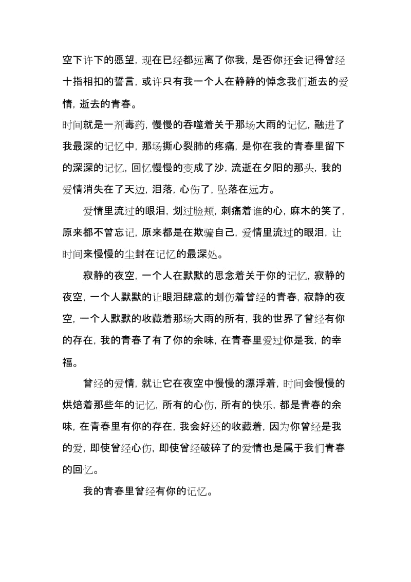 武汉市中考满分作文-我的青春里曾经有你的记忆.doc_第2页