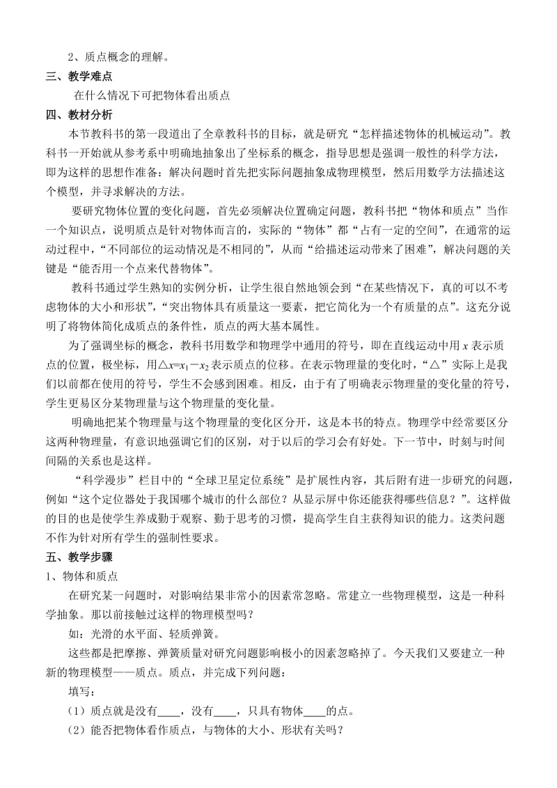 高中物理教案必修1第一章教材分析.doc_第2页