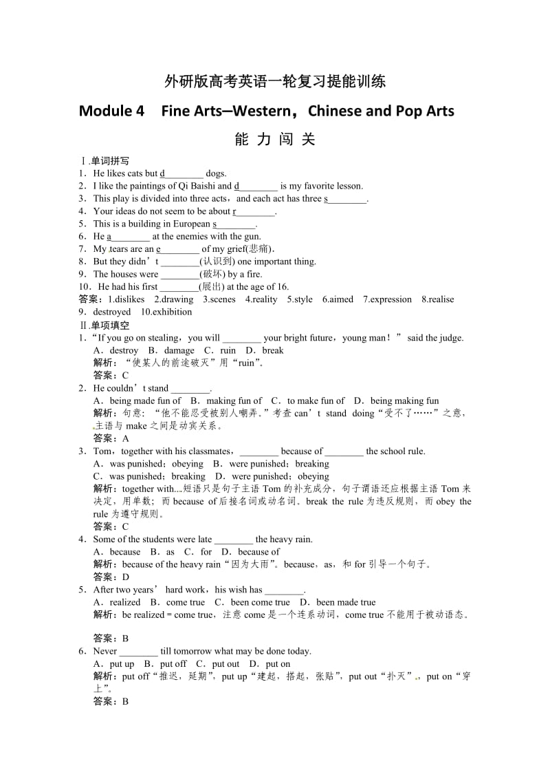 高考英语一轮提能训练：外研版必修2Module4(附解析).doc_第1页