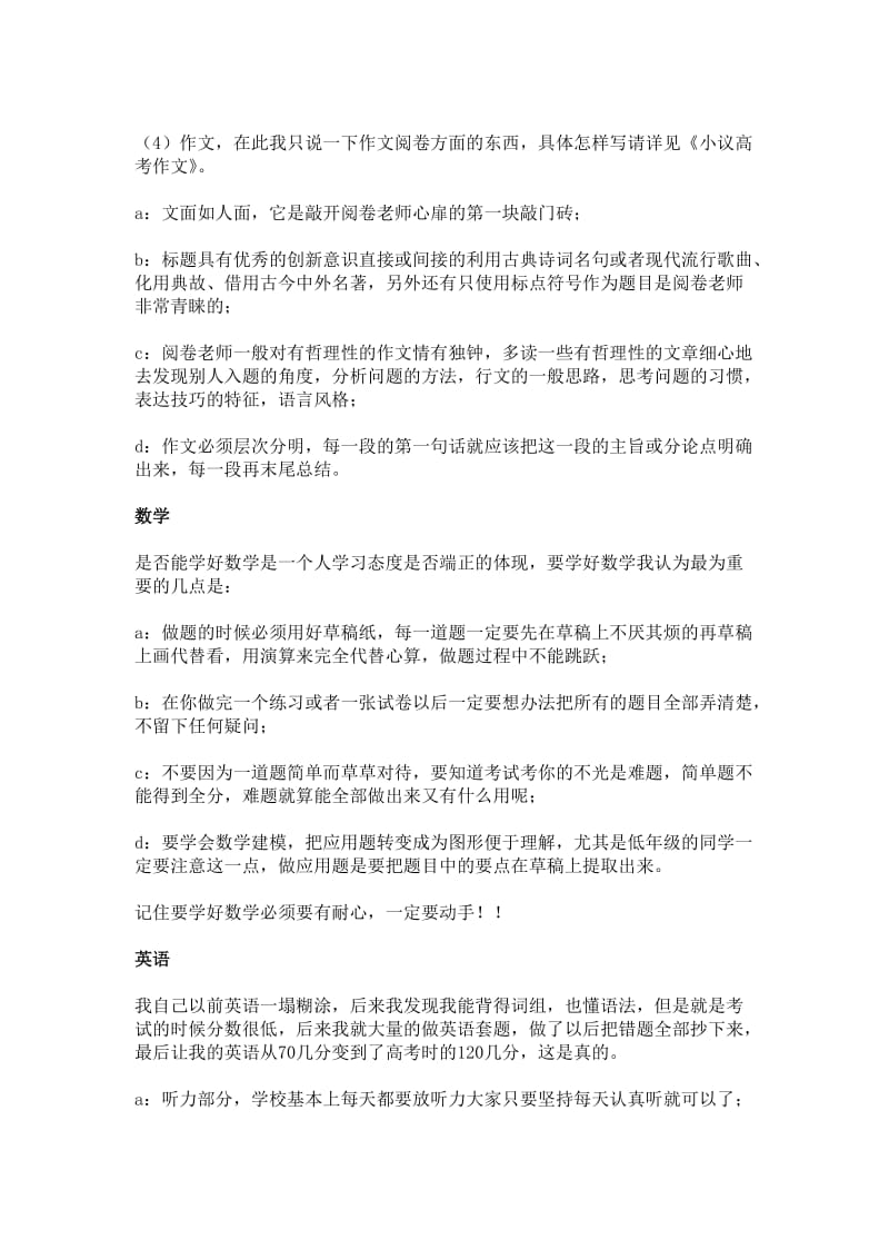 高考优等生曝奇效学习方法.doc_第2页