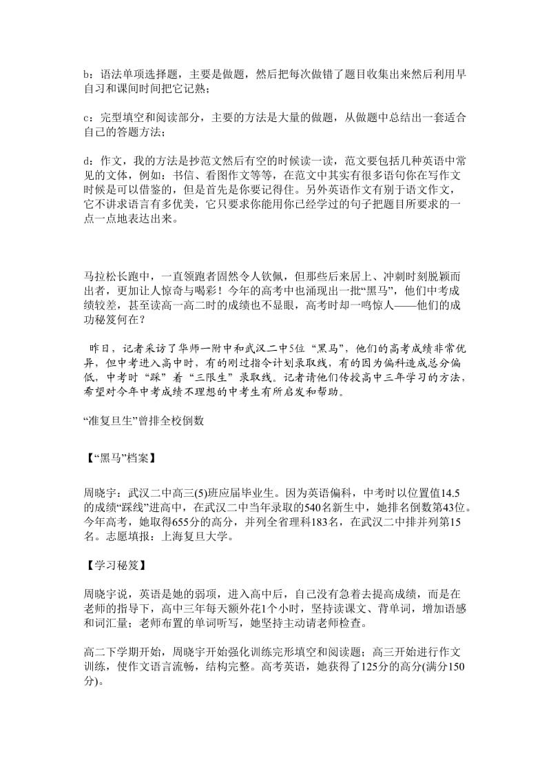 高考优等生曝奇效学习方法.doc_第3页