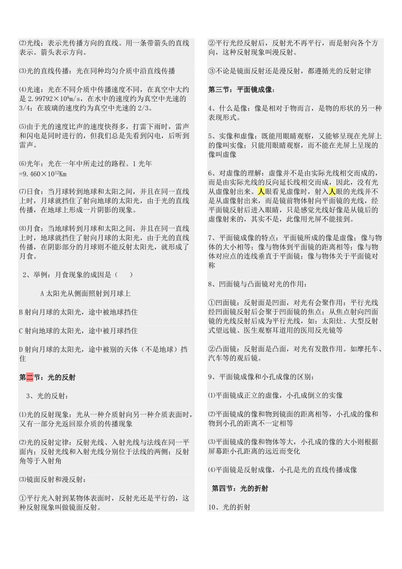 初二物理上期末复习提纲.doc_第3页