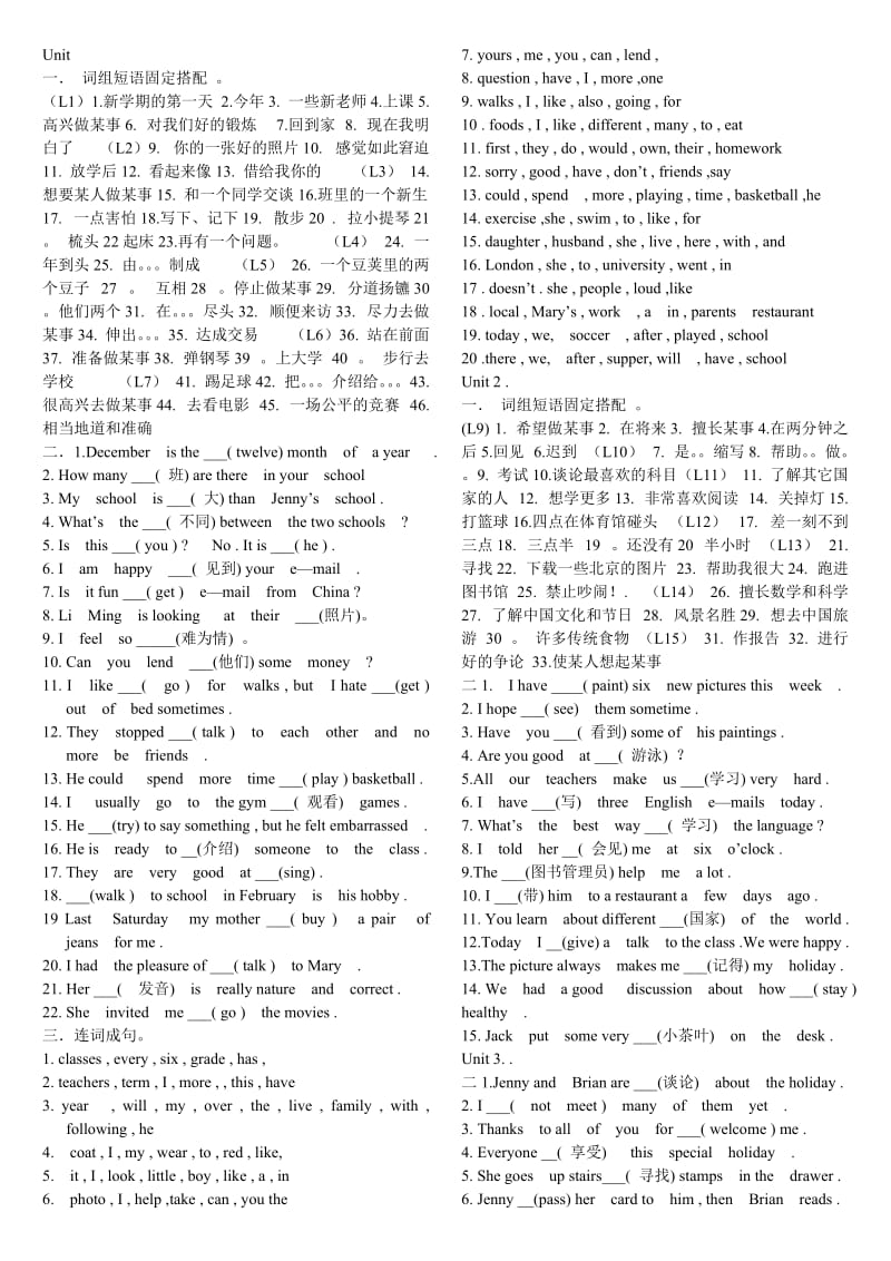 八年级课本基础知识梳理(旧版本).doc_第1页