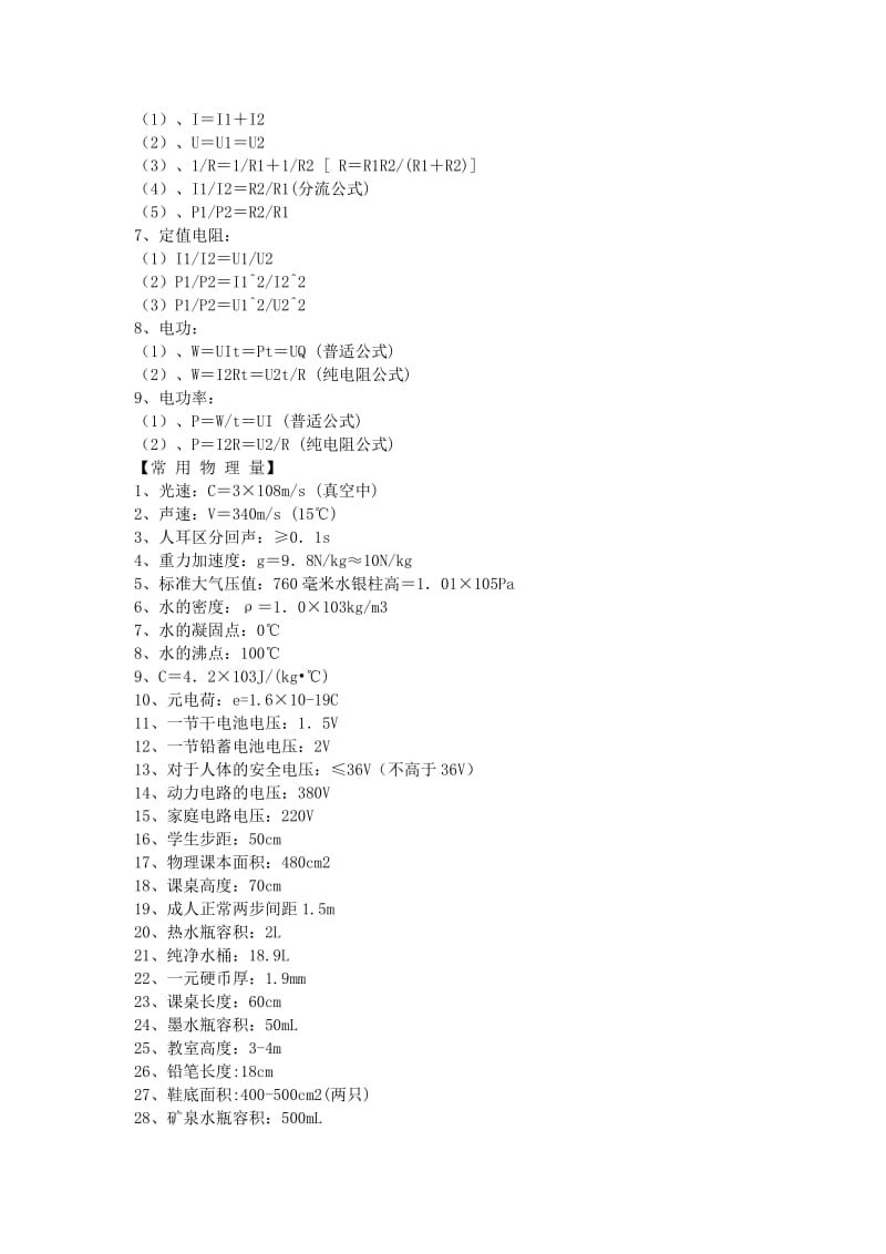 初中物理公式、物理量、单位换算(大全合集).doc_第2页