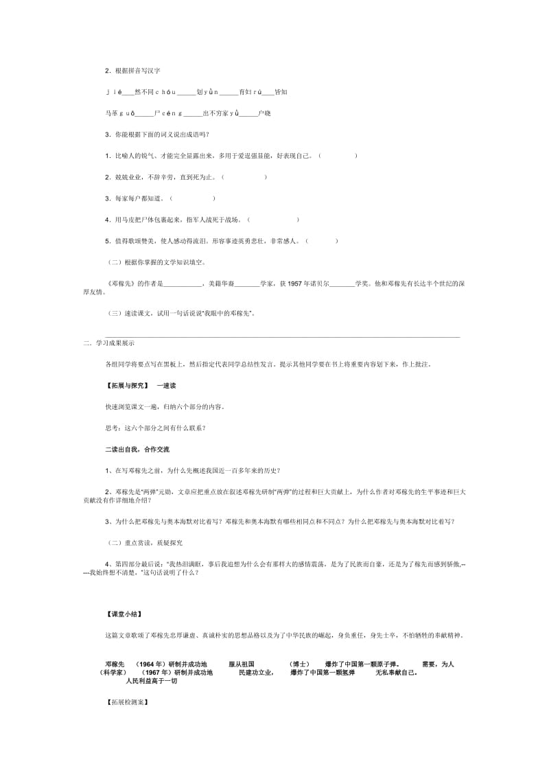 北宿中学七年级语文导学案NO.doc_第2页