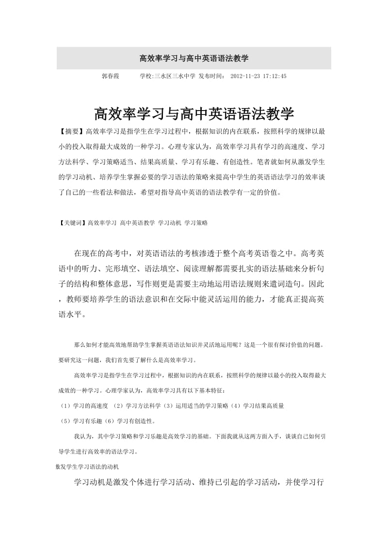 高效率学习与高中英语语法教学.doc_第1页