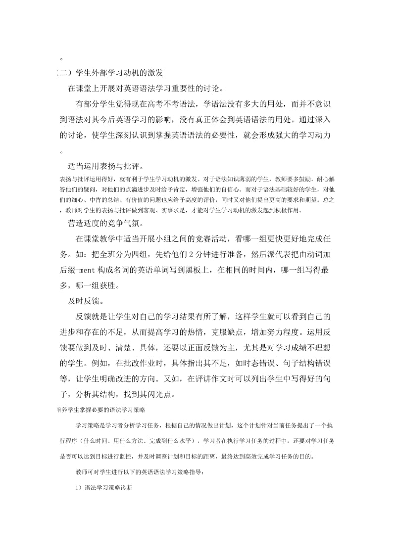 高效率学习与高中英语语法教学.doc_第3页