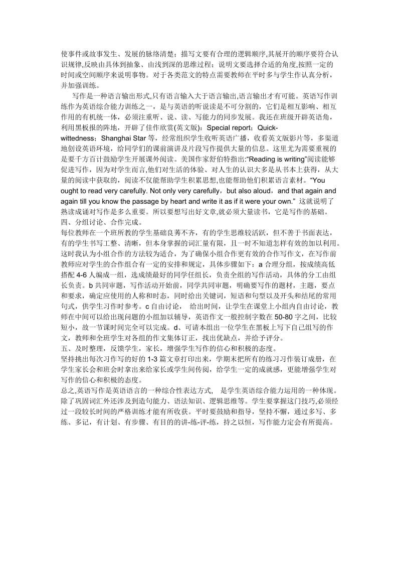 初中英语教学论文：议培养初中学生的英语写作能力.doc_第2页