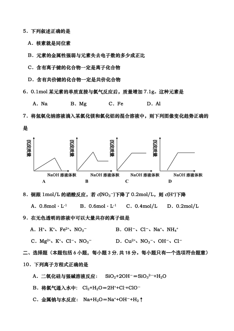 高一上学期期末测试3-淄博市.doc_第2页