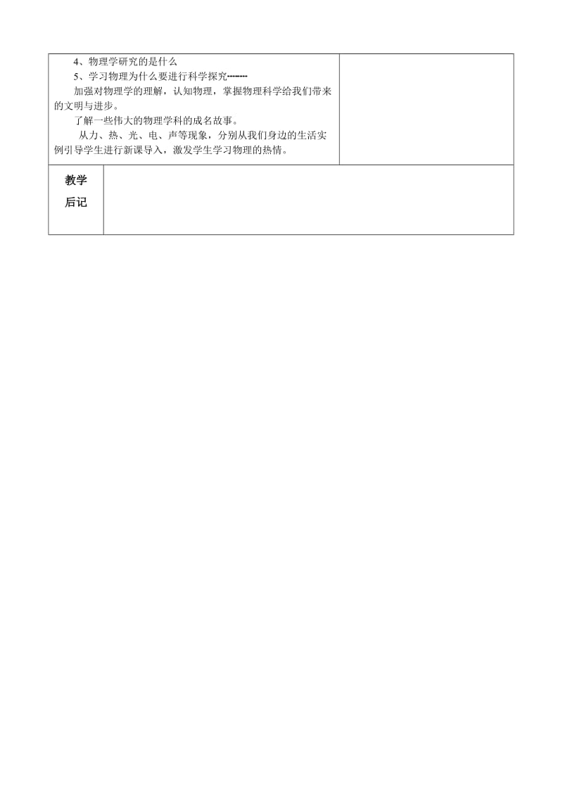 八年级物理(上册)第一章教案.doc_第2页