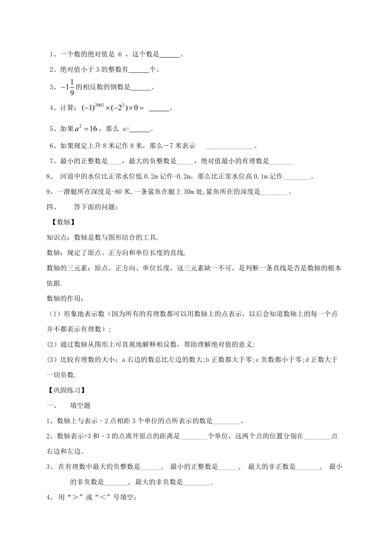 数学f初中数学第二章有理数及其运算复习.doc_第2页