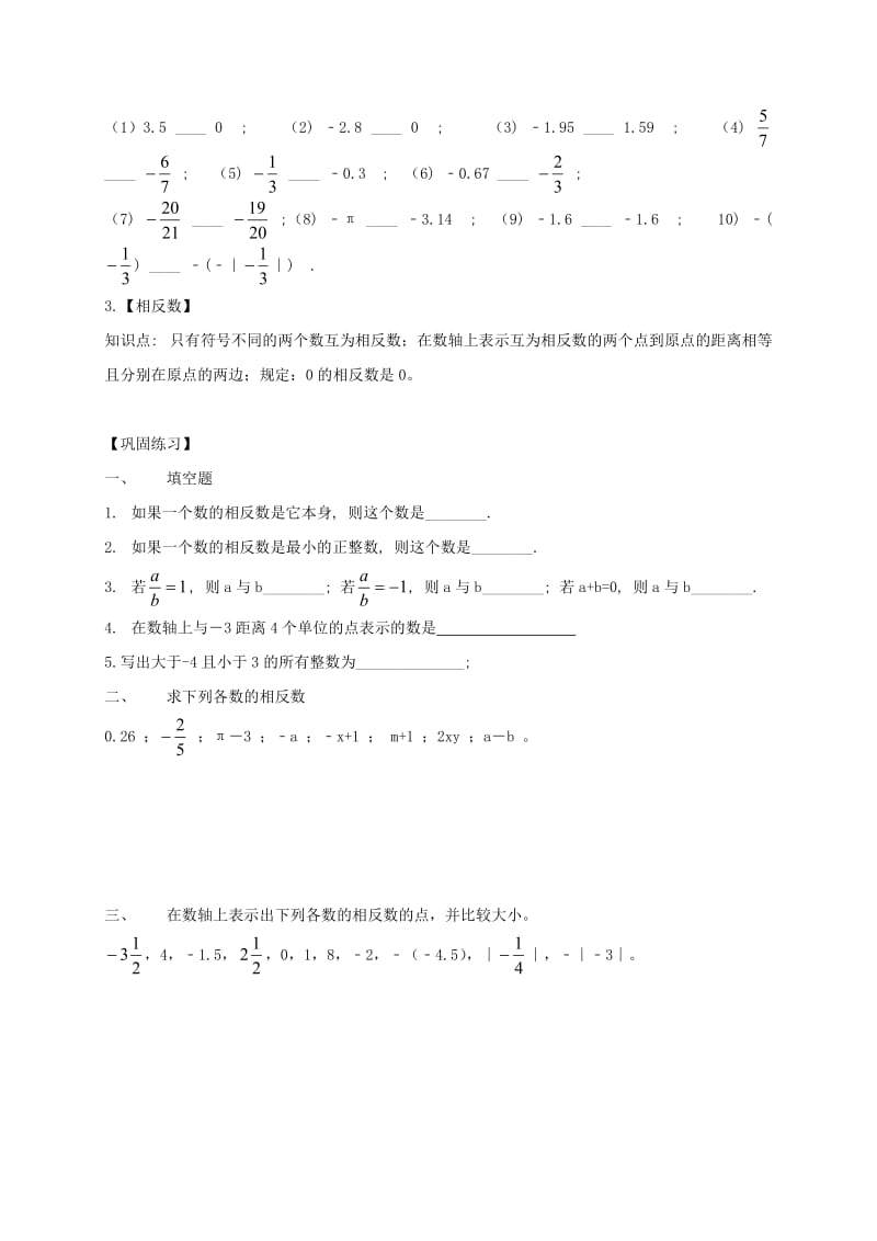 数学f初中数学第二章有理数及其运算复习.doc_第3页