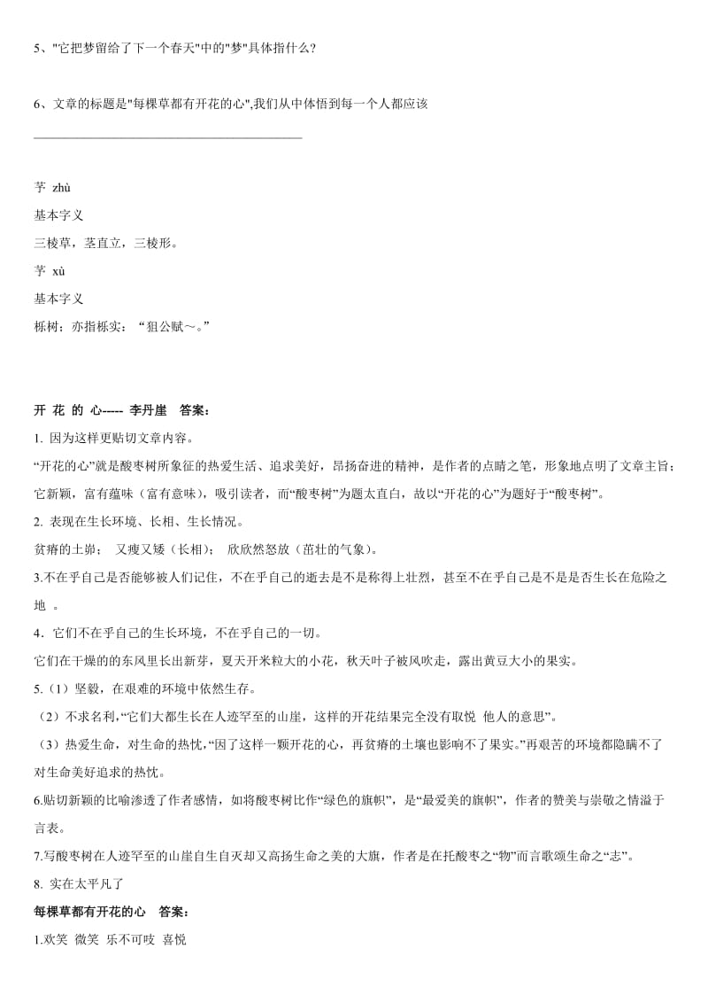 初中记叙文阅读技巧.doc_第3页