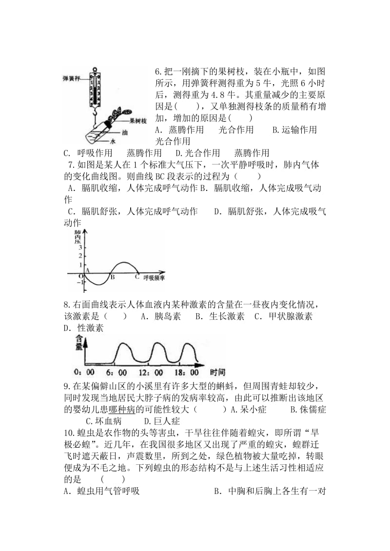 人教版生物学七年级期末学业水平测试(一).doc_第2页