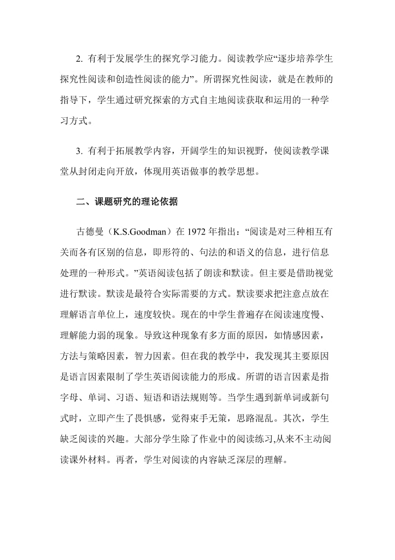 高中英语阅读结题报告.doc_第2页