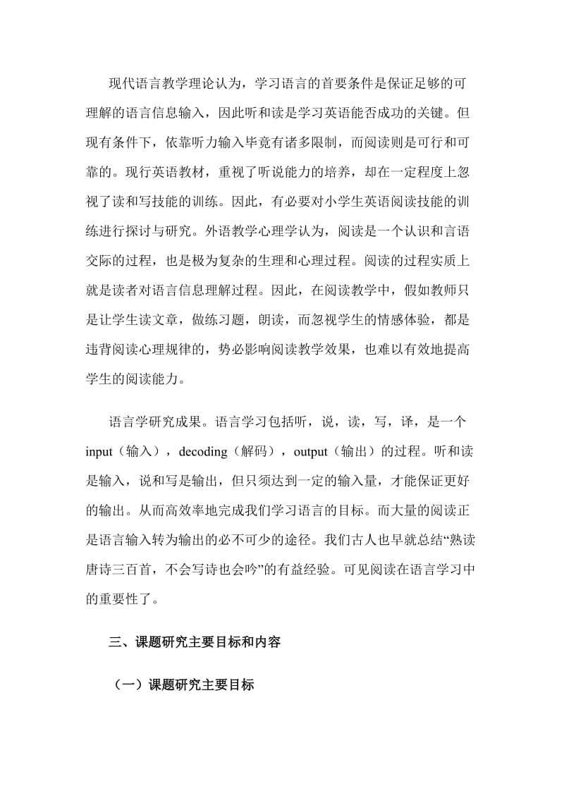 高中英语阅读结题报告.doc_第3页