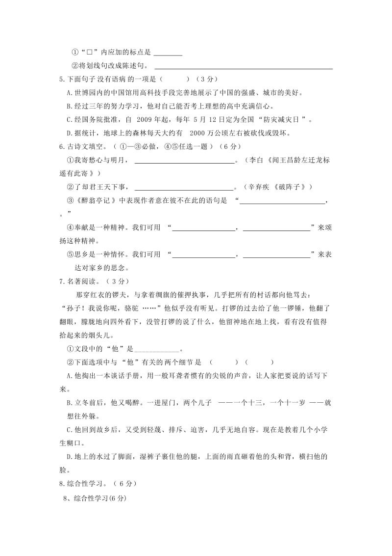 浙江省宁波市2010年初中毕业生学业考试语文试题.doc_第2页