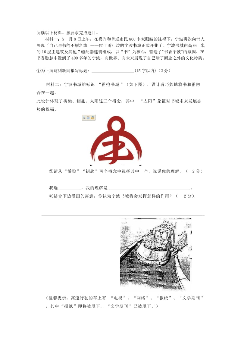 浙江省宁波市2010年初中毕业生学业考试语文试题.doc_第3页