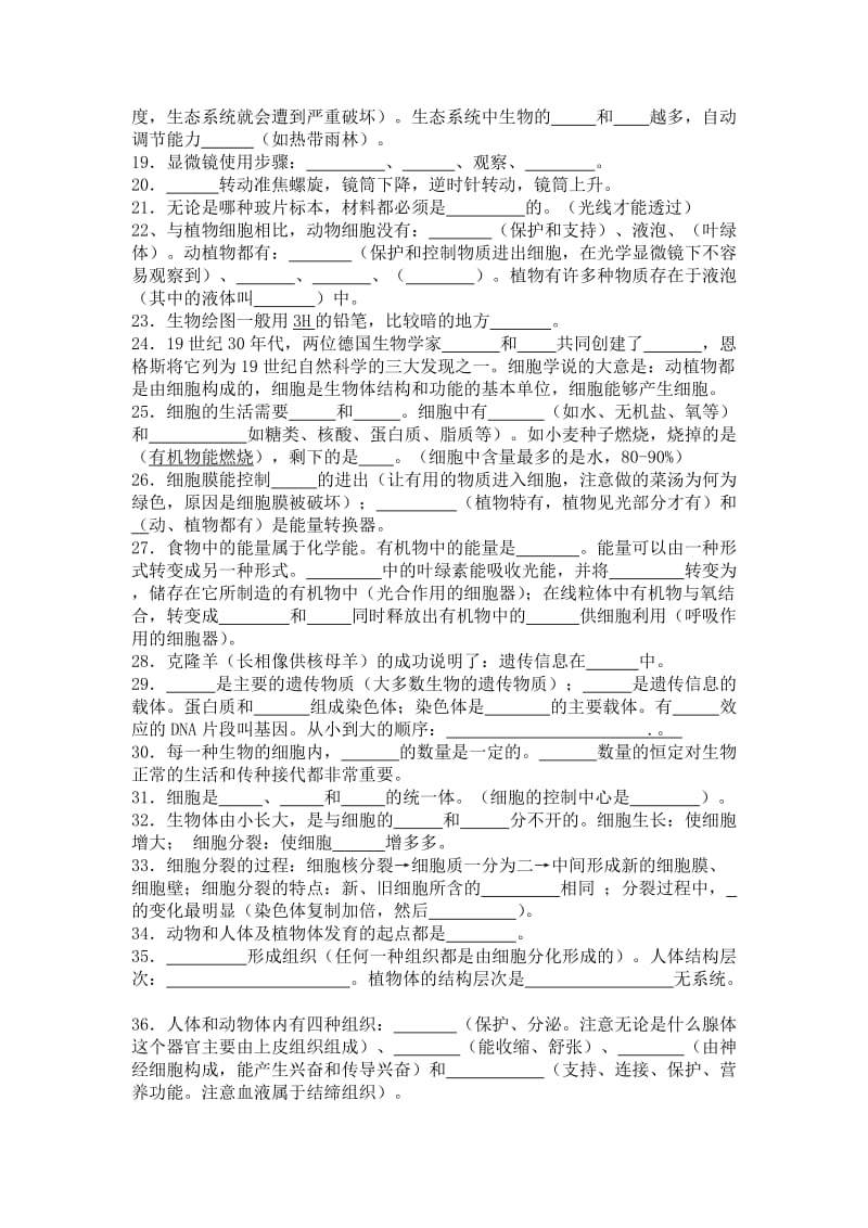 人教版七年级上基础练习.doc_第2页