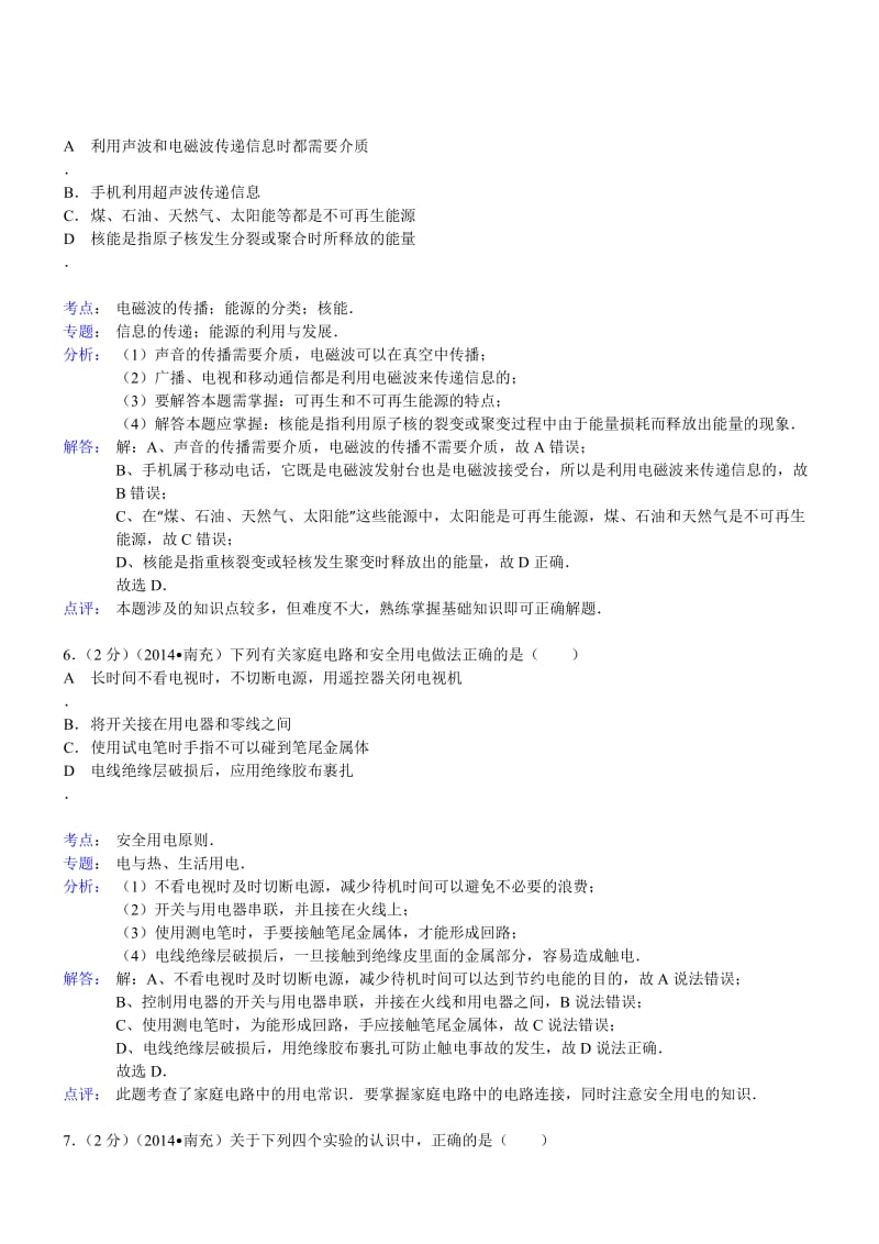 四川南充物理解析-2014初中毕业学业考试试卷.doc_第3页