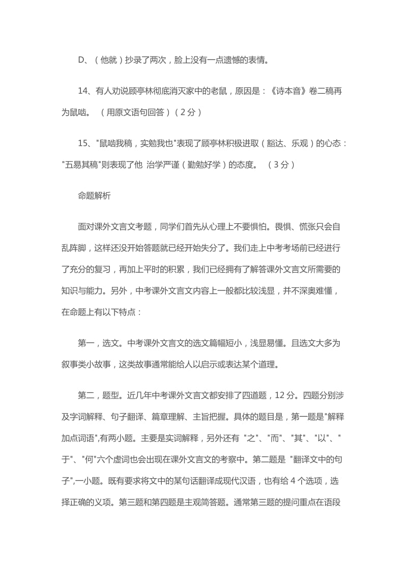 初中文言实词一词多义与虚词.doc_第2页