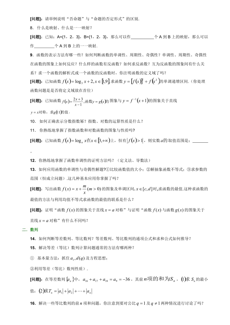 高中数学中的易忘、易错、易混点梳理.doc_第2页