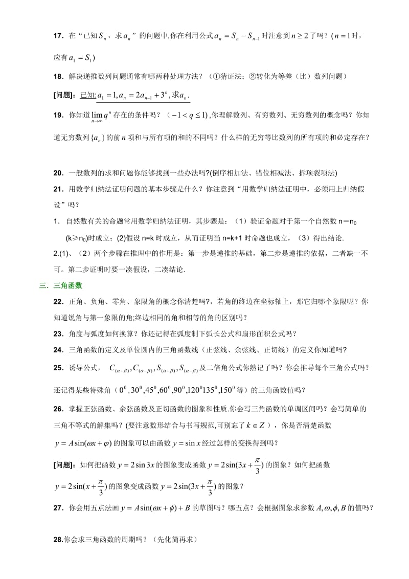 高中数学中的易忘、易错、易混点梳理.doc_第3页