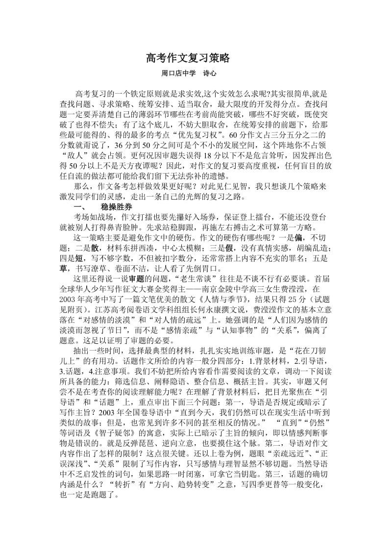 高考作文复习策略.doc_第1页