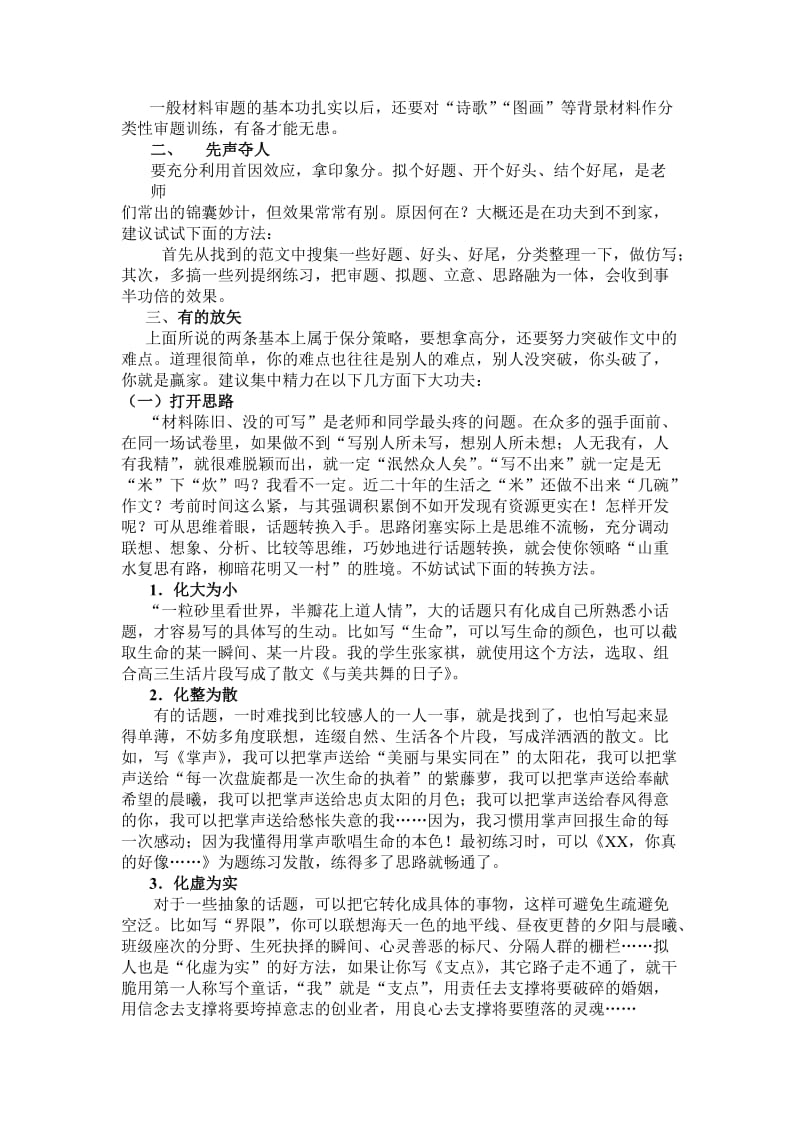 高考作文复习策略.doc_第2页