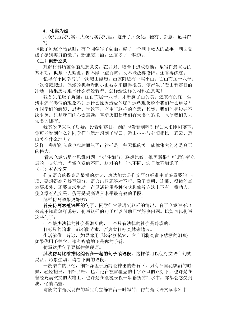 高考作文复习策略.doc_第3页