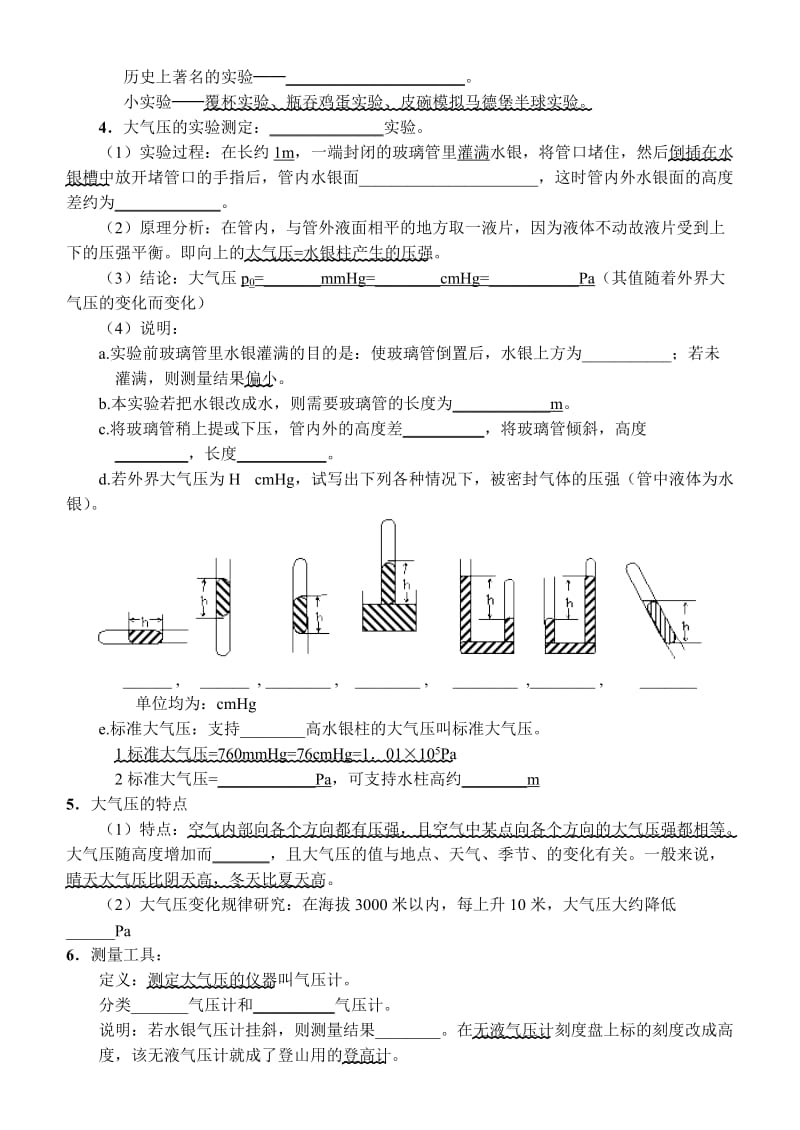 九年级物理第一轮基础复习：14章压强浮力复习.doc_第3页