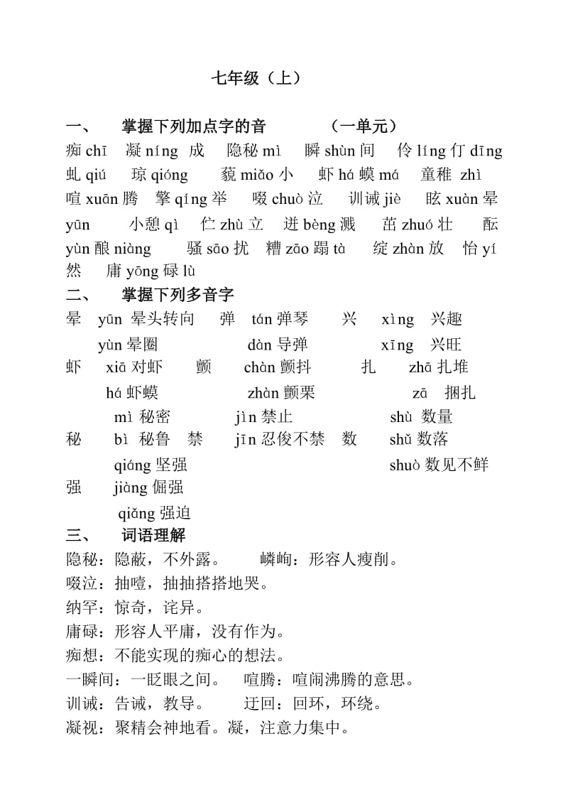 初中语文重点字词汇编改.doc_第1页
