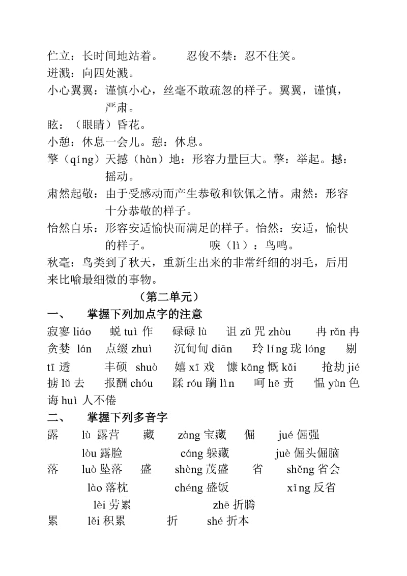 初中语文重点字词汇编改.doc_第2页