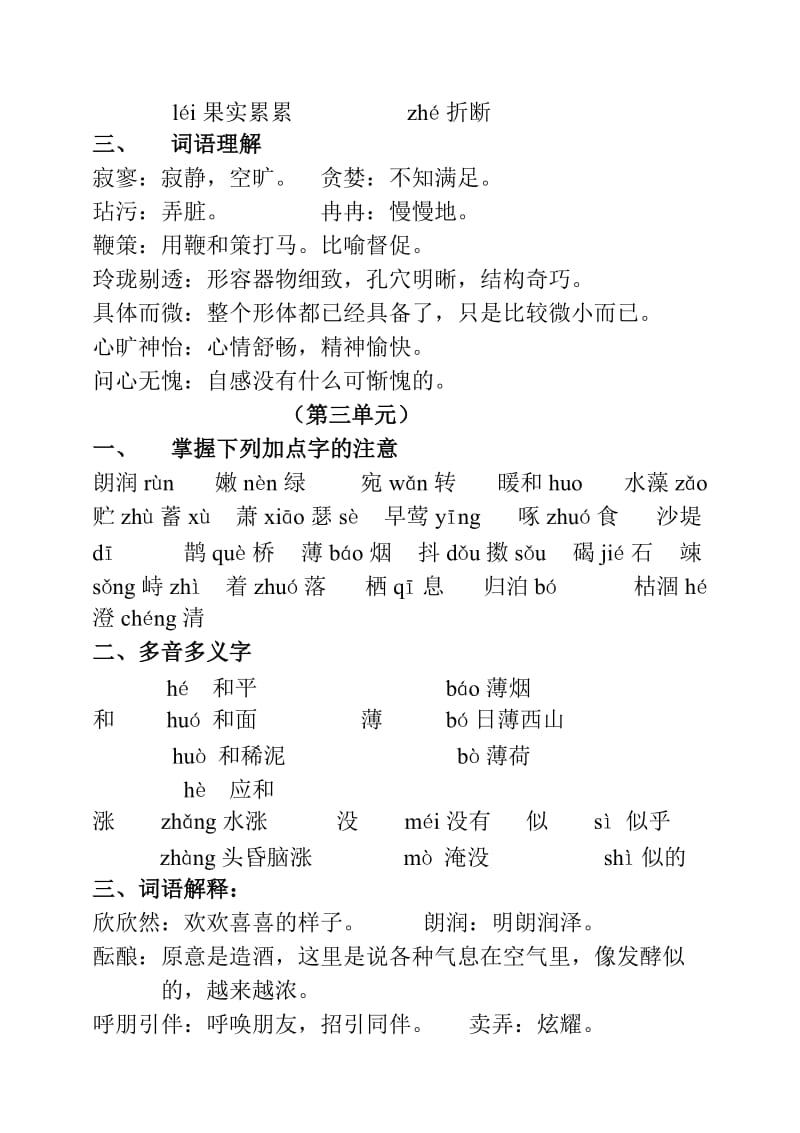 初中语文重点字词汇编改.doc_第3页