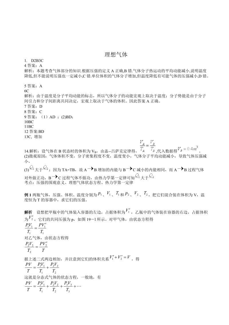 高中物理热学部分-理想气体状态方程.doc_第3页