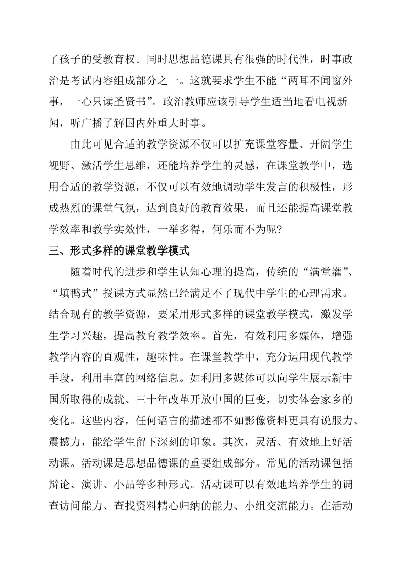 初中思想品德高效课堂之反思.doc_第3页