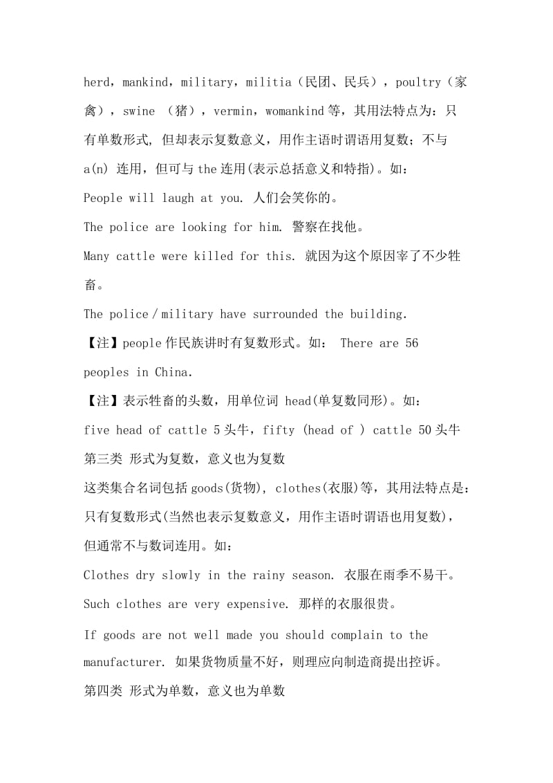 初中英语名词-集合名词.docx_第2页