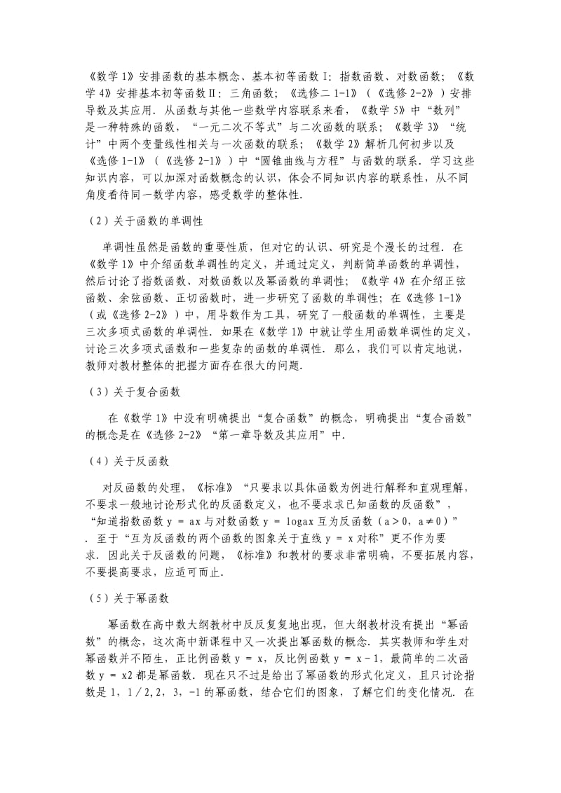 高中数学中的深度广度.doc_第2页