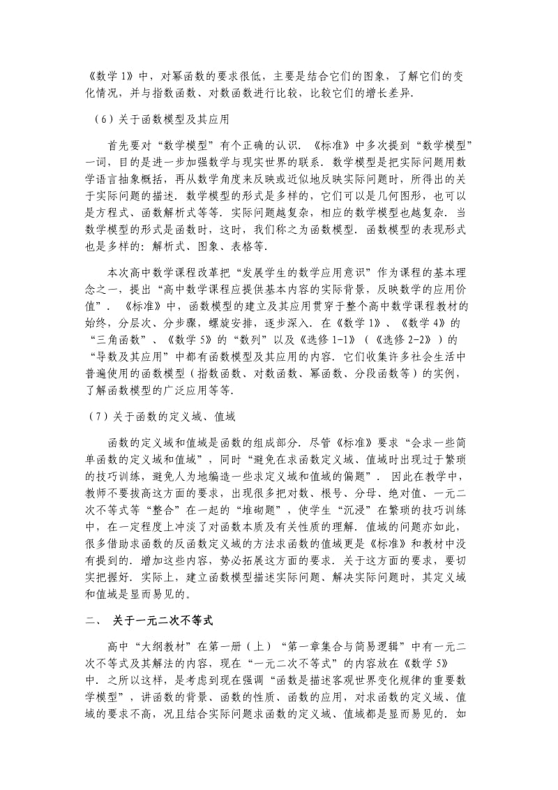 高中数学中的深度广度.doc_第3页