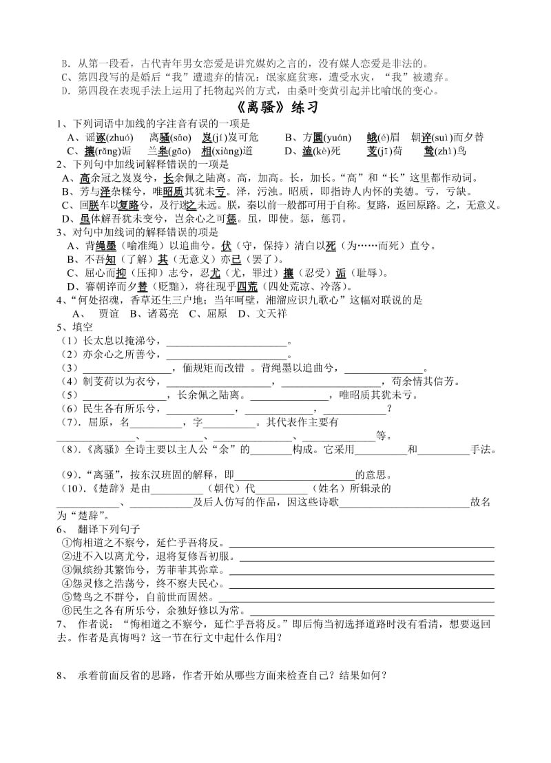 高中语文必修二基础知识复习(学生用).doc_第2页