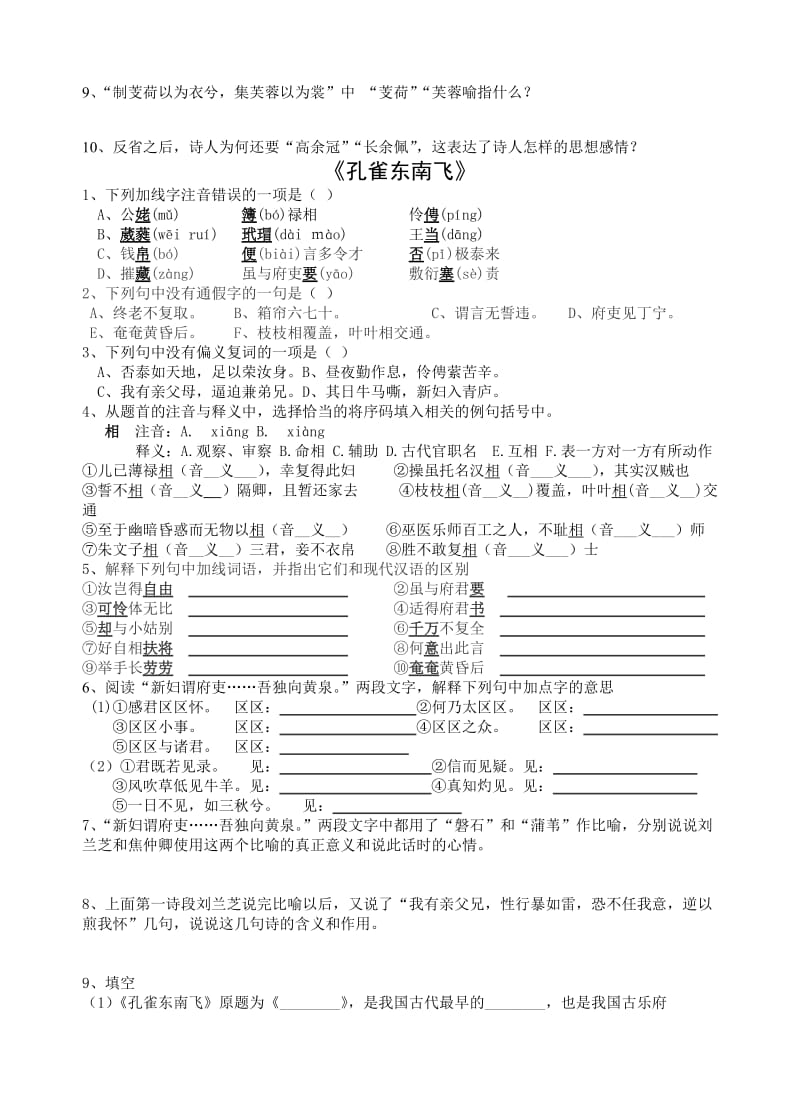 高中语文必修二基础知识复习(学生用).doc_第3页