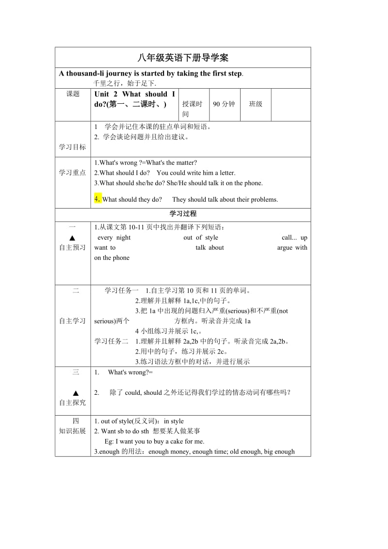 八年级下册英语导学案.doc_第1页