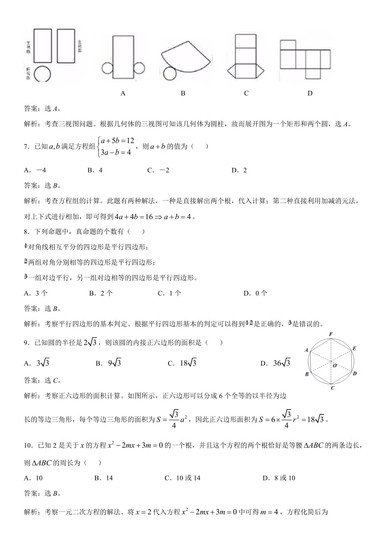 广东省广州市2015年初中毕业生学业考试数学试题(精校精析版).doc_第2页