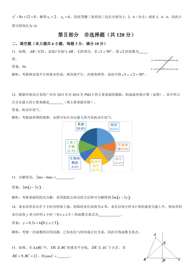 广东省广州市2015年初中毕业生学业考试数学试题(精校精析版).doc_第3页