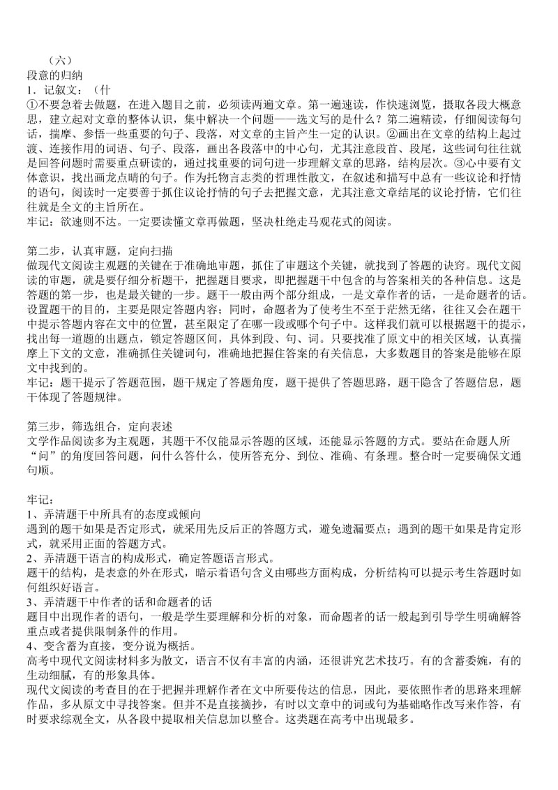 高中语文学习方法.doc_第2页