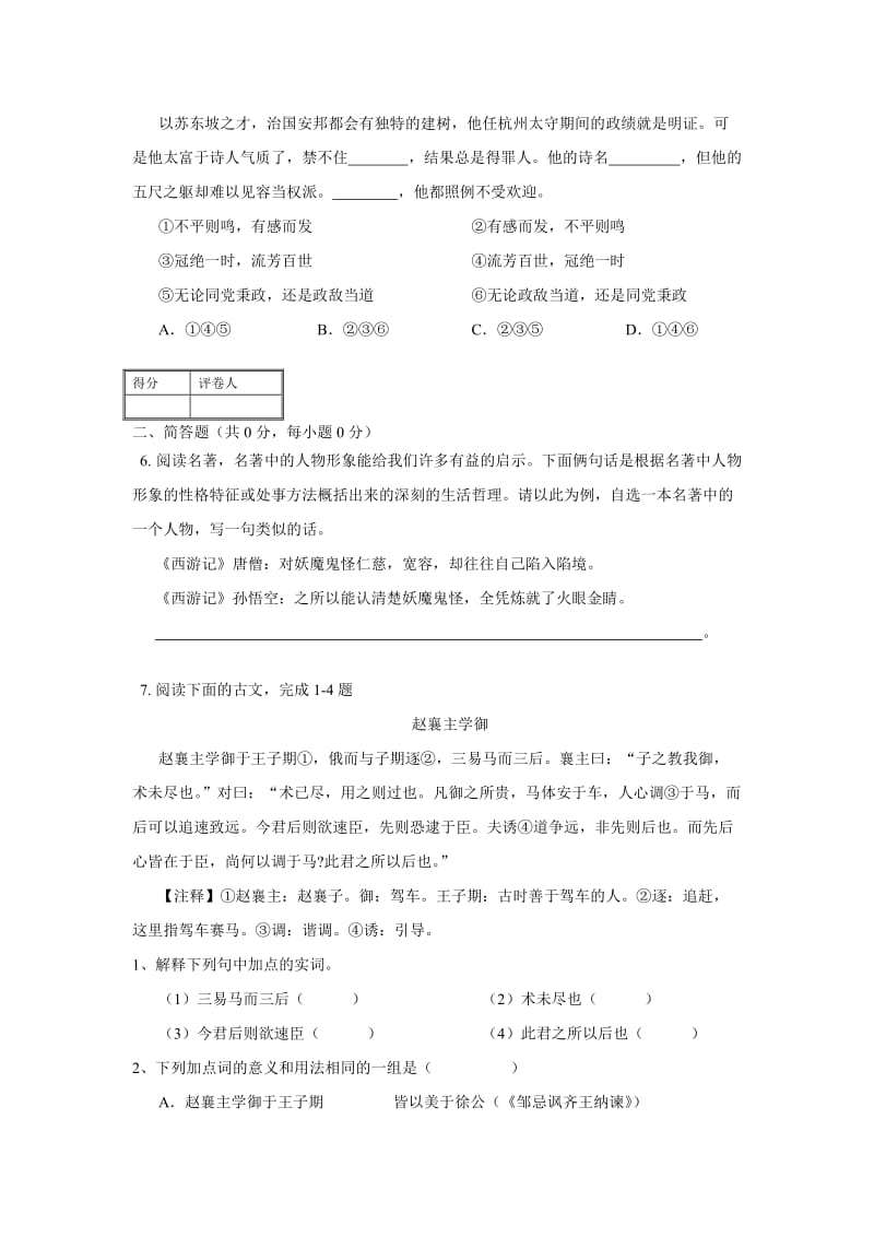 初中语文综合练习.doc_第2页