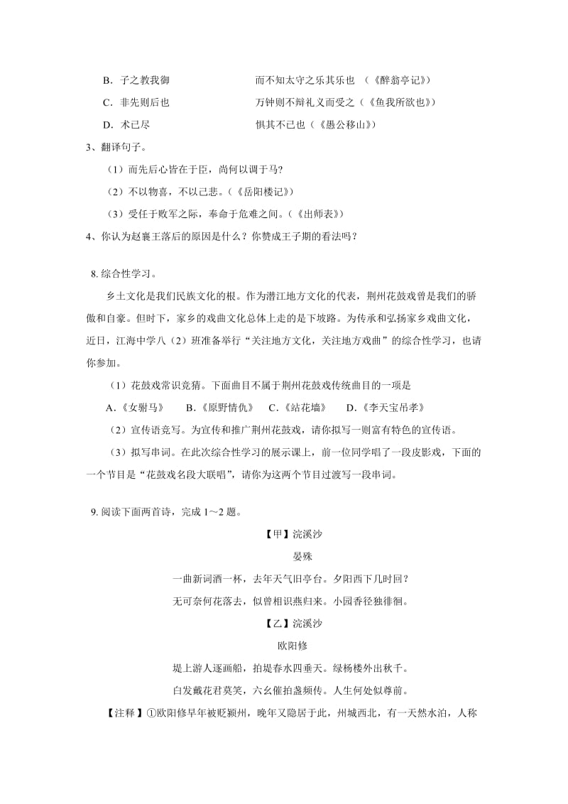 初中语文综合练习.doc_第3页